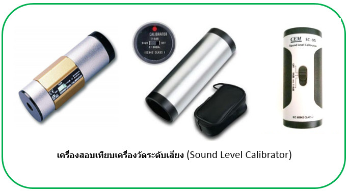 sound calibrator1